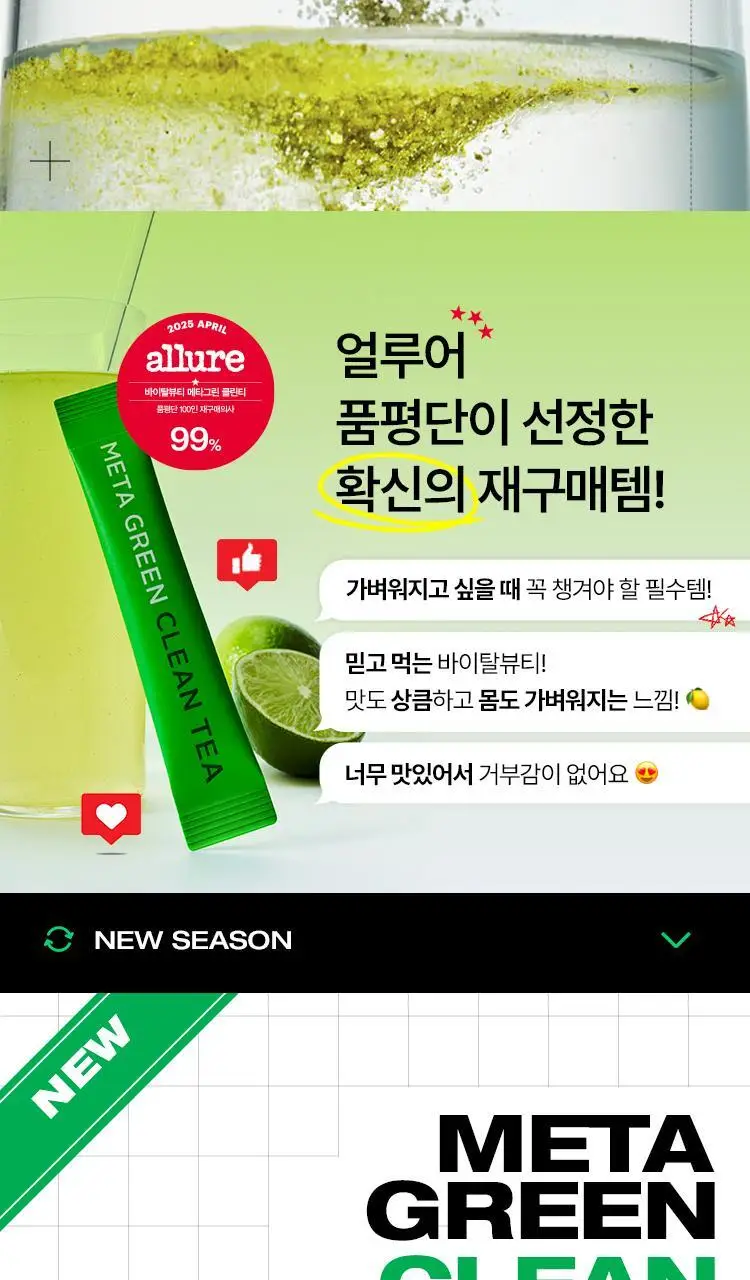 [매일 가볍게] 바이탈뷰티 메타그린 클린티 10입 상세페이지 2